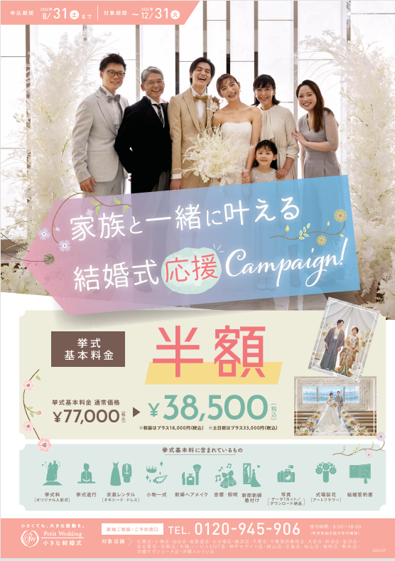 【8月キャンペーン＆BIGフェア紹介】お盆休みも営業！！